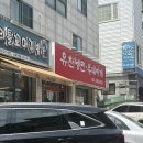 풍덕천로96번길 | [수지] 유천냉면 부대찌개 | 수지구청역 냉면 배달/포장 맛집, 물냉면/비빔냉면/김치만두 후기