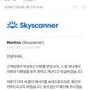 소비자닷컴 | 스카이스캐너가 중재한 항공권 전액 환불 후기 (1) (feat.키위닷컴)