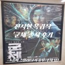 영리영리 | 영화 군체 솔직 후기, 전지현 복귀작 영리한 K좀비 스릴러 구교환 연기 쿠키 유무 (평점/주차)