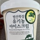 입동목장 | 범산목장 유기농 아이스크림 녹차 (ft.다이소 스쿱)