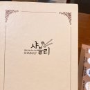 [성동/뚝섬역]샤브샤브 맛집 샤블리 성수서울숲점 추천 후기
