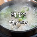 고흥삼계탕 이미지