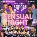 ★8월 19일 토요일 | 센슈얼 나이트 | 워크숍: 파코y실비아(스페인) | 필댄스, 난다y나라 | DJ 세파소젠(캐나다) | 현매★ 이미지