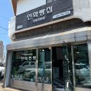 개빵집 | 제주 아라찐빵 형제 인화빵집 예약 꿀팁 후기(+ 예약방법, 주차)