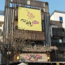 옛터숯불갈비 이미지