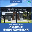 국립6.25전쟁납북자기념관 | [기회기자단] 가족의 품으로 돌아오지 못한 이들의 기록, 국립6·25전쟁납북자기념관