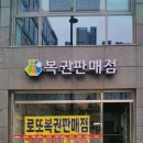 탑복권방