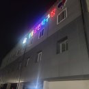 영동탁구장 이미지