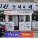 복지한식부페 이미지