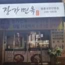 전주함흥냉면 이미지