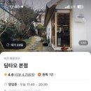 딤타오 - 부산진구 | 딤타오