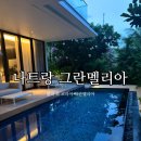 빌라도르 | [26’ 아이랑 나트랑 여행] 나트랑 그란멜리아 러쉬빌라 1베드룸 풀빌라 솔직후기