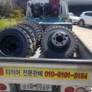 포승타이어 이미지