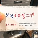 미친생고기 이미지