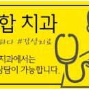 뉴욕말씀치과의원 네이버블로그