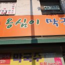 종로김밥&옹심이메밀칼국수 이미지