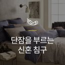 성원침구 이미지
