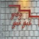 공간(GONG GAN) 이미지