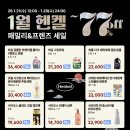 헨켈 패밀리 세일(~28일) 이미지