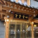 당산농원 | 강강술래 늘봄농원점, 가족모임 가능한 고양 룸식당 메뉴 가격 주차 후기