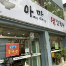 아빠가만든생칼국수
