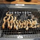 복장어 | 고잔동 장어 무한리필 맛집 송림 복장어 민물장어무한리필 숯불장어 제대로 즐긴 후기