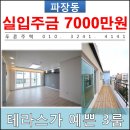 한울에프앤에스 홈플러스동수원점 | [ 파장동 신축빌라 ] 테라스가 예쁜 3룸 ♡ 수원신축빌라분양정보