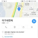 이가네면옥 [교동택지] 이미지