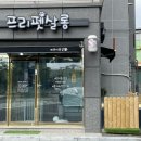 프리펫살롱 이미지