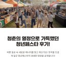 청춘요가 | 청년페스타 울산 경남, 청춘의 열정으로 가득했던 축제 후기!