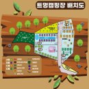 키즈 캠핑장은 여기가 최고 트멍캠핑장 후기