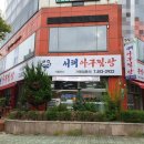 서해아구찜 이미지