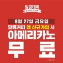 달콤커피 - 당진시 | 달콤커피