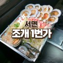 1번가 | 서면 1번가 맛집 서면 조개1번가 조개삼합 솔직 후기