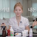 브랜뉴워시 | 레드벨벳 슬기 내돈내산 꿀템 총정리! ㅣ아이돌 관리 제품 한눈에 알아보기 (+구매처)