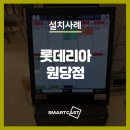 롯데리아원당점 이미지