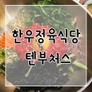 텐정육