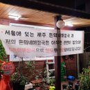 은희네해장국노형점 이미지