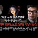 한동훈 청담동술자리 첼리스트 입틀막 고백 녹취 제보 이미지