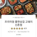 고돼지 신촌점 이미지