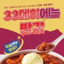 33떡볶이&꼬마김밥 이미지