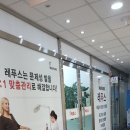 레푸스 호매실점 이미지