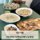 울산중앙여자고등학교 | 울산 반구동 맛집 파스타 목살스테이크가 맛있는 타스파 후기
