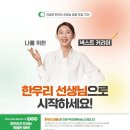 한우리동구독서논술학원 이미지