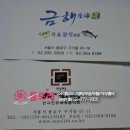 금해 복집 이미지