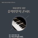 송린이음터 문화교실2 이미지