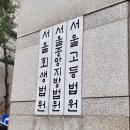 [속보 ] 1심 벌금 200만 원 선고받은 전광훈 측근, 항소심 기각 이미지