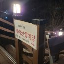 하동 화개장터 켄싱턴 맛집 보람황토방산장 닭숯불구이 :) 가격 메뉴