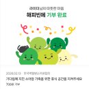 한국재능기부협회 | [2026 해피빈 기부] 한국백혈병 소아암협회 참여후기