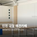 목공 기초 수업반(야간) | 대형 애견 카페 인테리어 시공 업체 후기